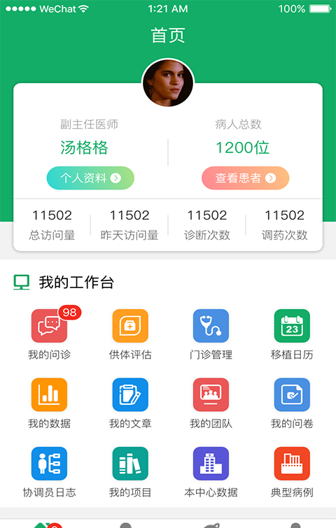 移植方舟医生软件截图0