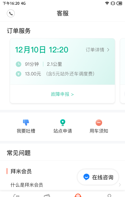 拜米租车软件截图2