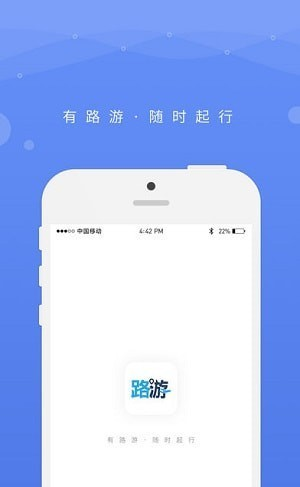 路游智行软件截图2