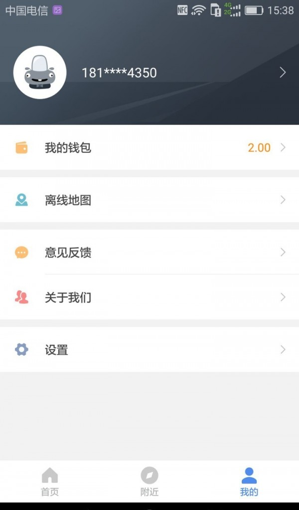 湖州停车软件截图2