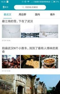 向外自驾软件截图3