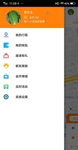 捷律出行软件截图0