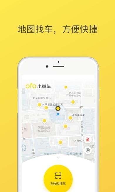 ofo小黄车软件截图0