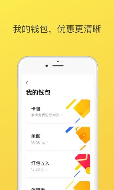 ofo小黄车软件截图1