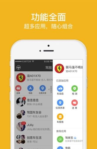 驾图盒子软件截图1