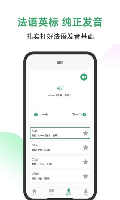 法语通软件截图0