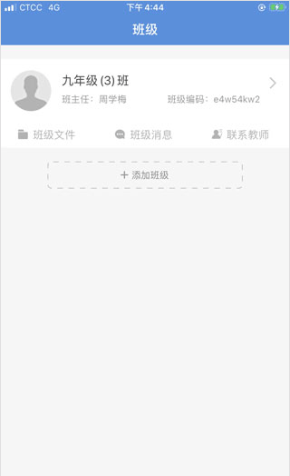 宁夏教育资源公共服务平台软件截图0