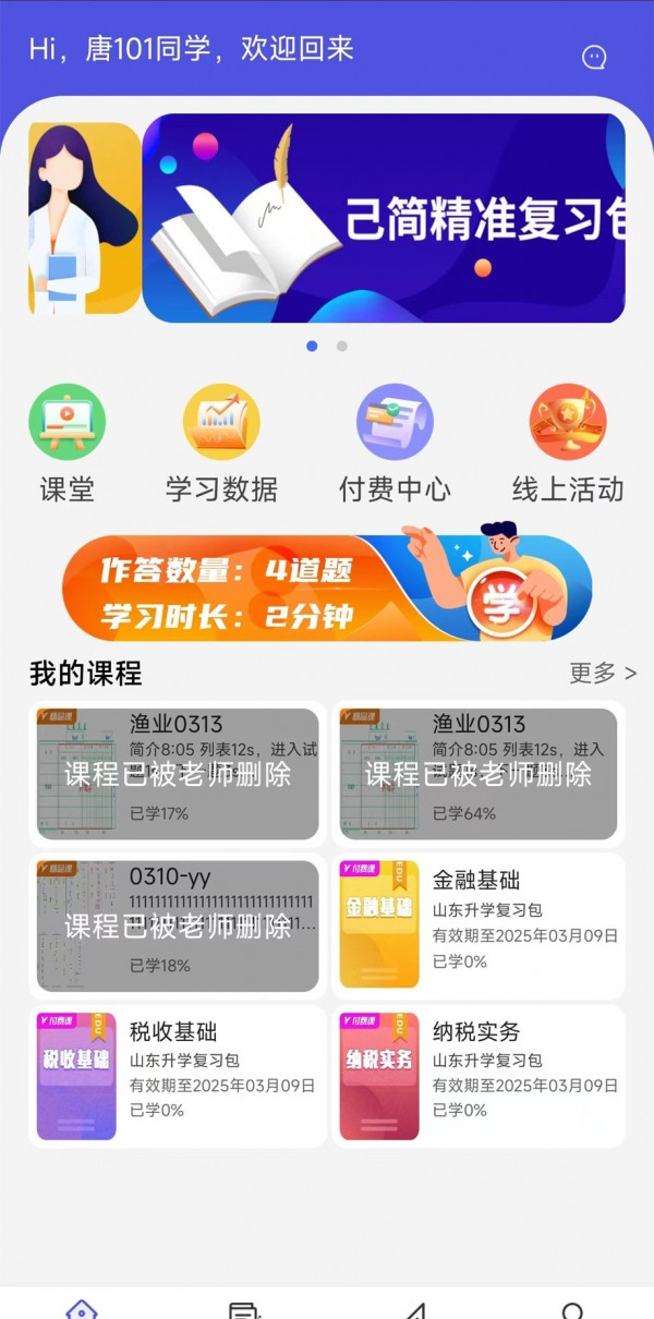 己简酷课软件截图3