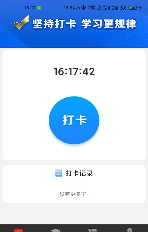 G保每日打卡软件截图2