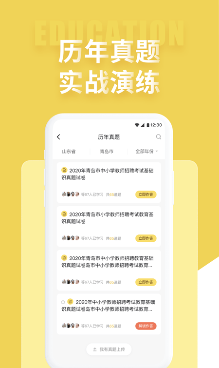 音乐教师招聘考试软件截图2