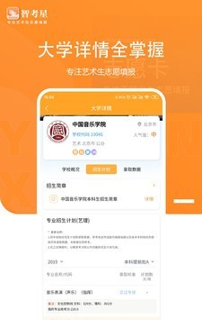 智考星志愿填报软件截图1