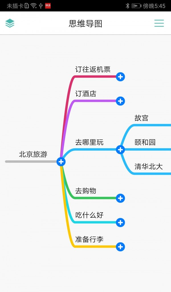 逻辑思维导图软件截图0