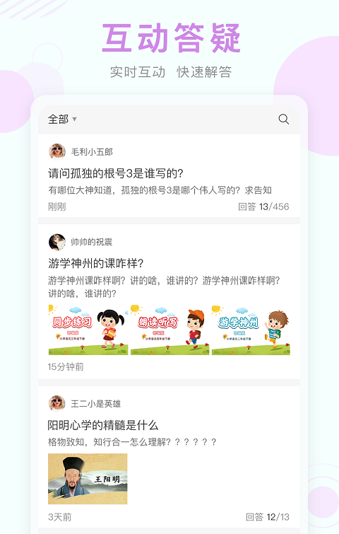 e学沭阳软件截图2