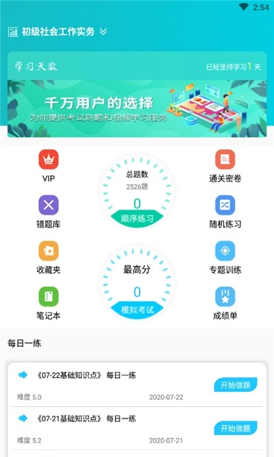 社会工作者资格软件截图0