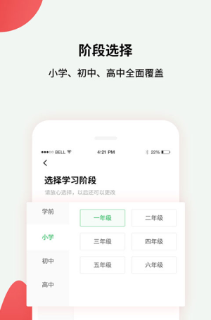 小初高课程软件截图3