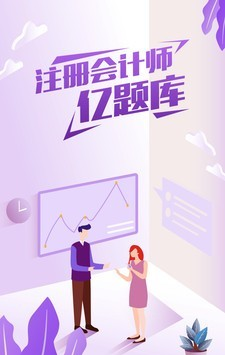 注会亿题库软件截图0