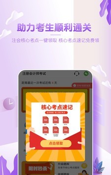 注会亿题库软件截图3