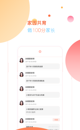 朗云家园共育软件截图2