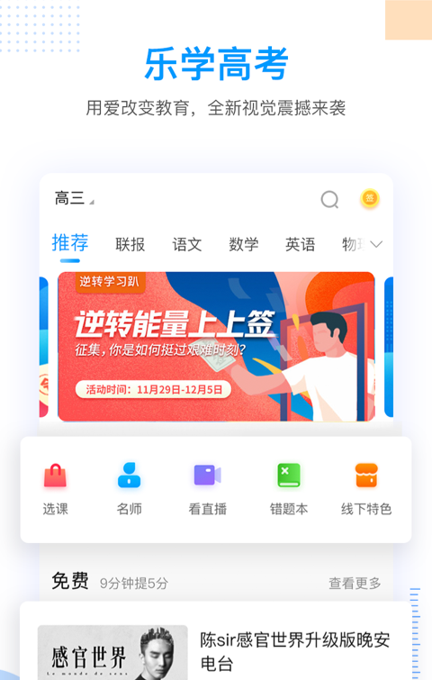 乐学高考软件截图0