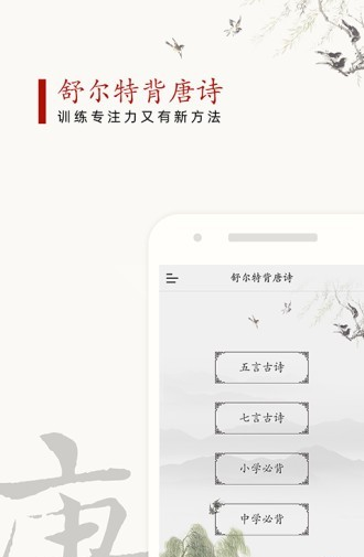 舒尔特背唐诗软件截图0