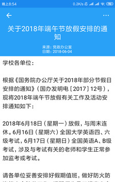 我爱化院软件截图3