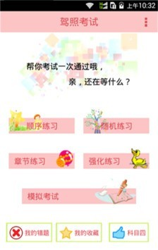 2016驾校驾考软件截图0