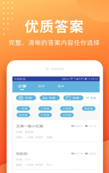 小猿搜答案软件截图2