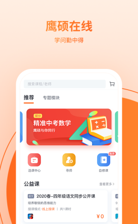 鹰硕在线软件截图1