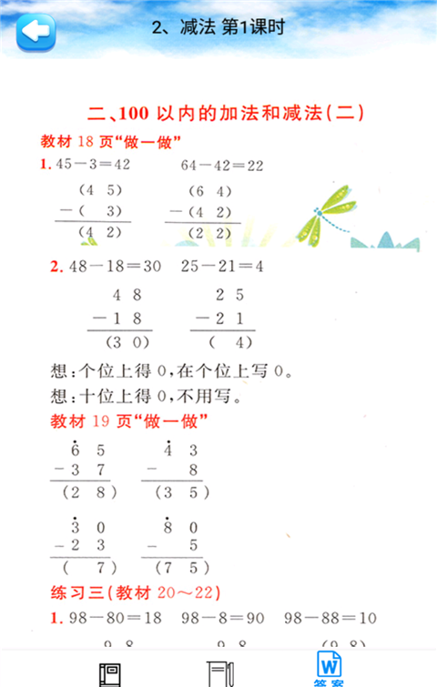 二年级数学上册人教版软件截图3