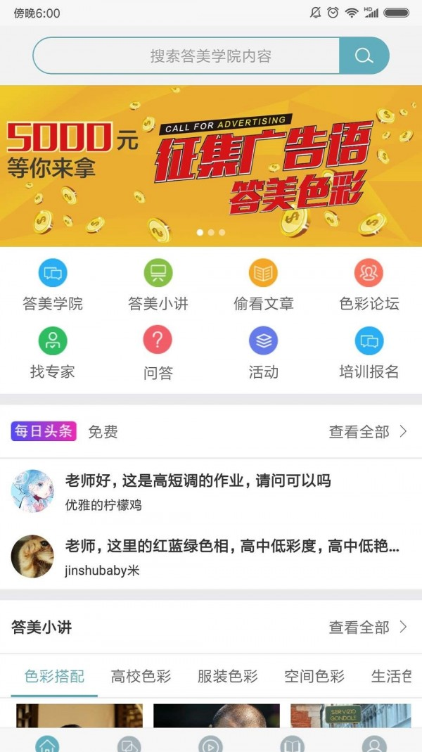 答美色彩软件截图2