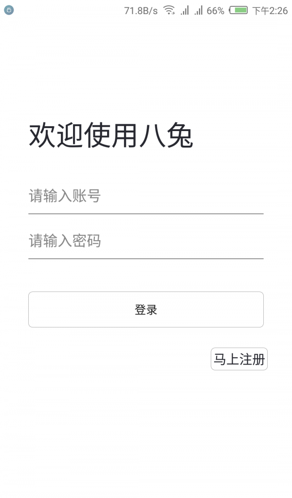 八兔模拟考软件截图3