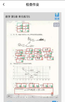 一键作业软件截图1