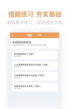 经济师亿题库软件截图2