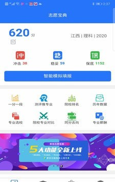 志愿宝典软件截图0