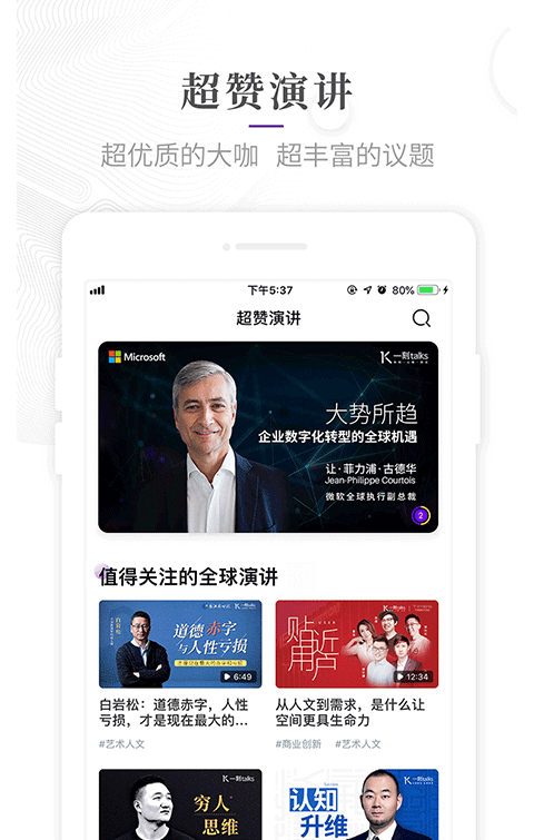 一刻Talks软件截图1