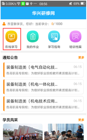 华兴研修网软件截图0