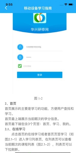 华兴研修网软件截图1