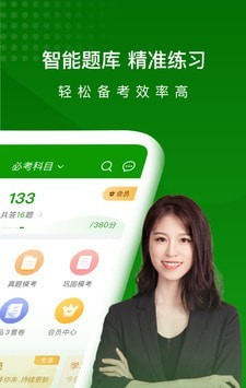 执业药师题库软件截图1