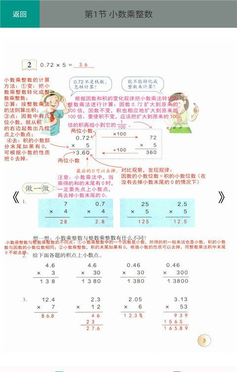 五年级数学上册人教版软件截图1