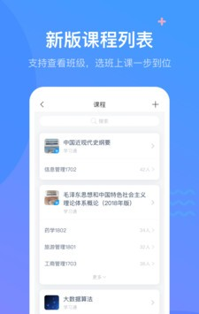 泛雅网络教学软件截图2