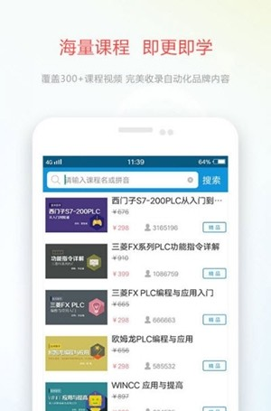 技成电工课堂软件截图1