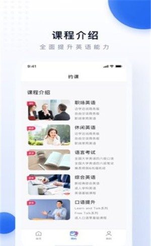 每日学英语软件截图2