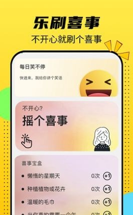 悦看乐刷软件截图3