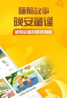 亲宝听软件截图2