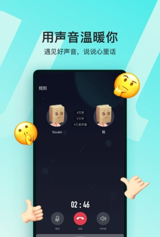 灵魂soul软件截图1