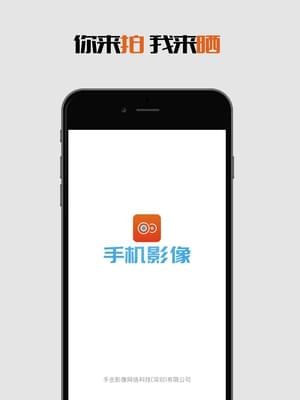 手机影像app软件截图3