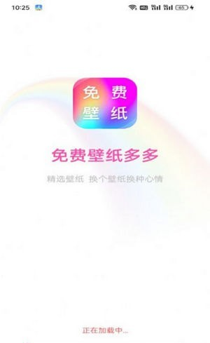 免费壁纸多多软件截图1