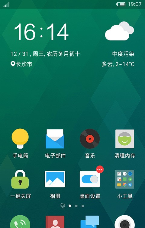 flyme 魅族桌面主题软件截图0