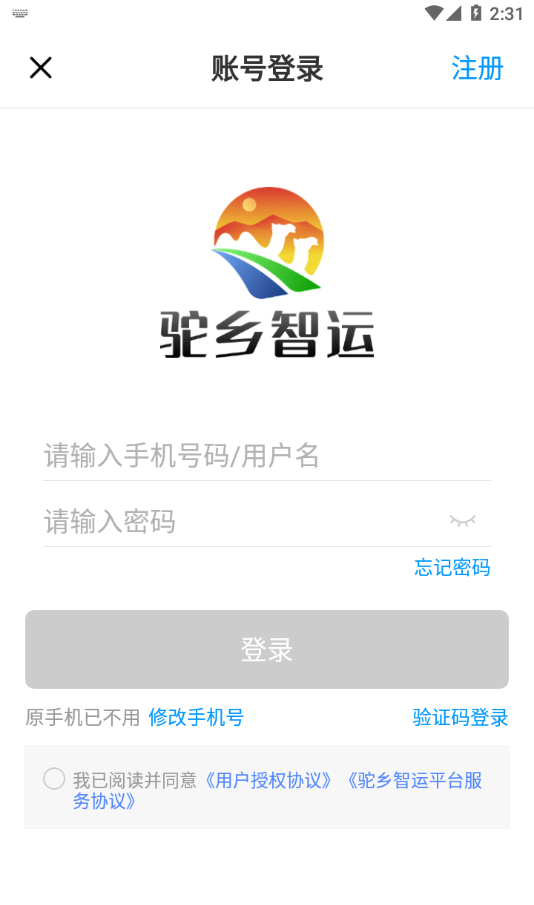 驼乡智运司机软件截图3