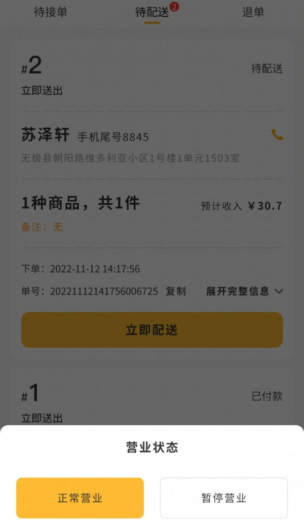 聚极外卖软件截图2